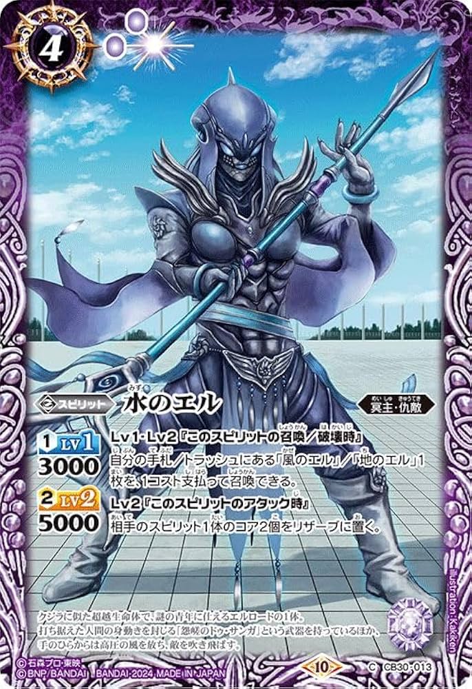 Amazon.co.jp: バトルスピリッツ 水のエル（コモン） 仮面